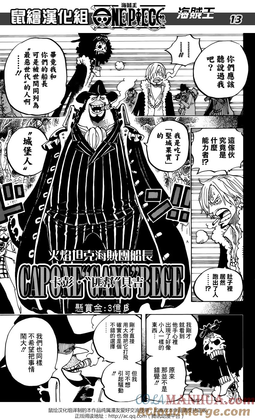 海贼王 第812话 卡彭•〝匪幫〞貝吉 第13页