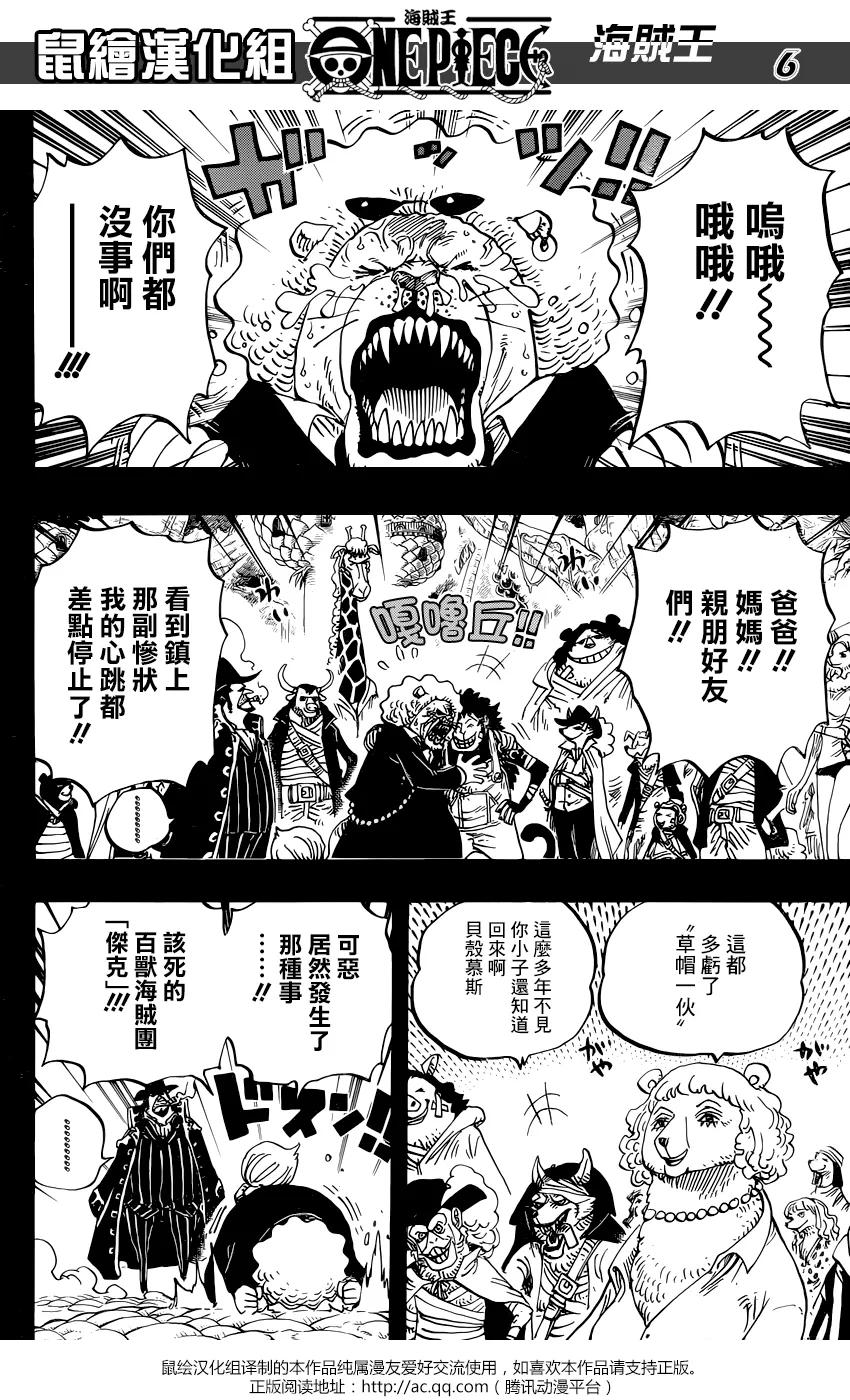 海贼王 第812话 卡彭•〝匪幫〞貝吉 第6页