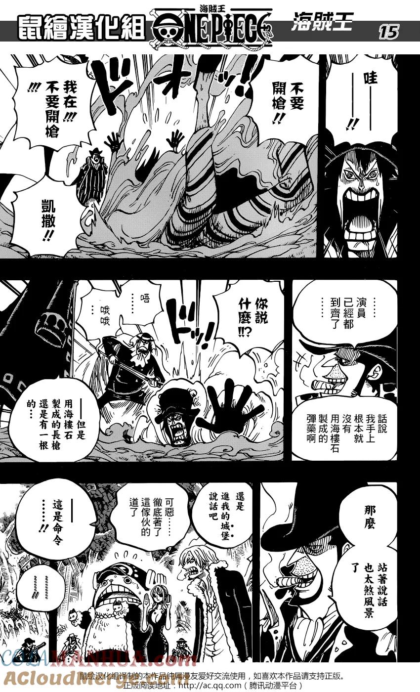 海贼王 第812话 卡彭•〝匪幫〞貝吉 第15页