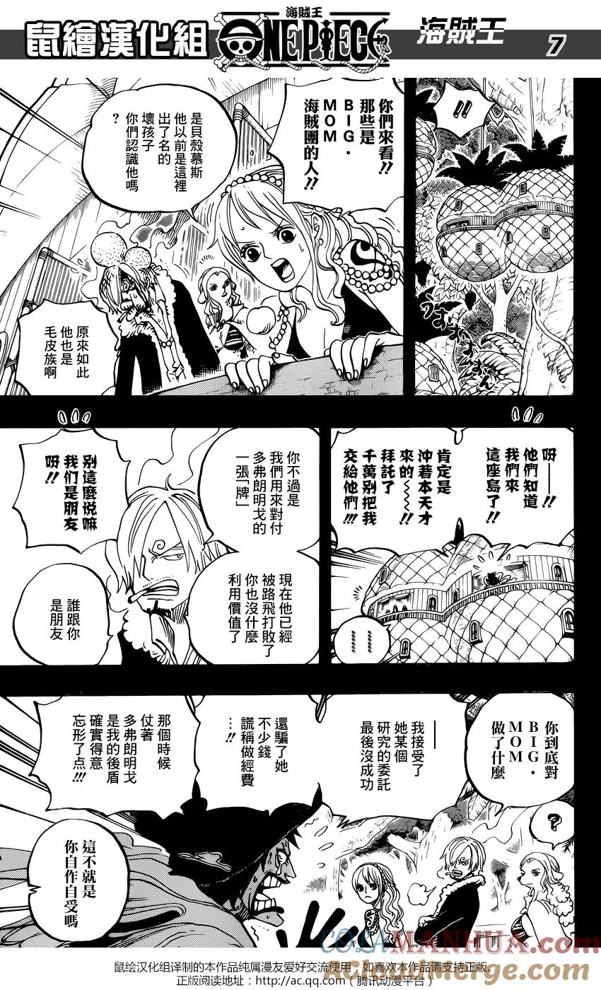 海贼王 第812话 卡彭•〝匪幫〞貝吉 第7页