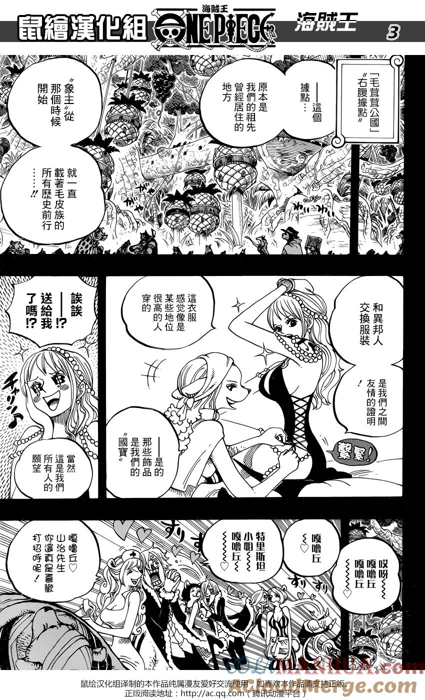 海贼王 第812话 卡彭•〝匪幫〞貝吉 第3页