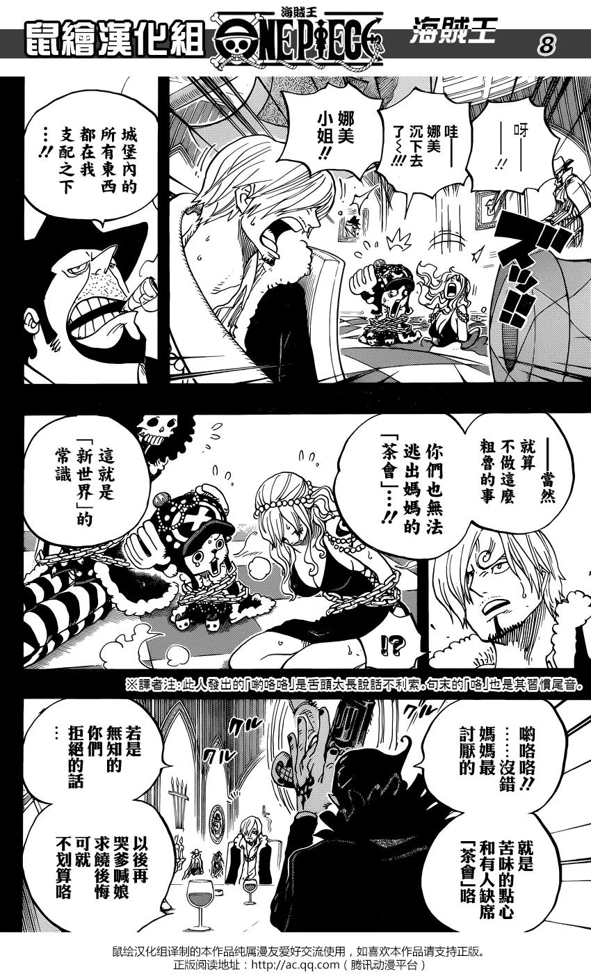 海贼王 第813话 茶会的请柬 第8页