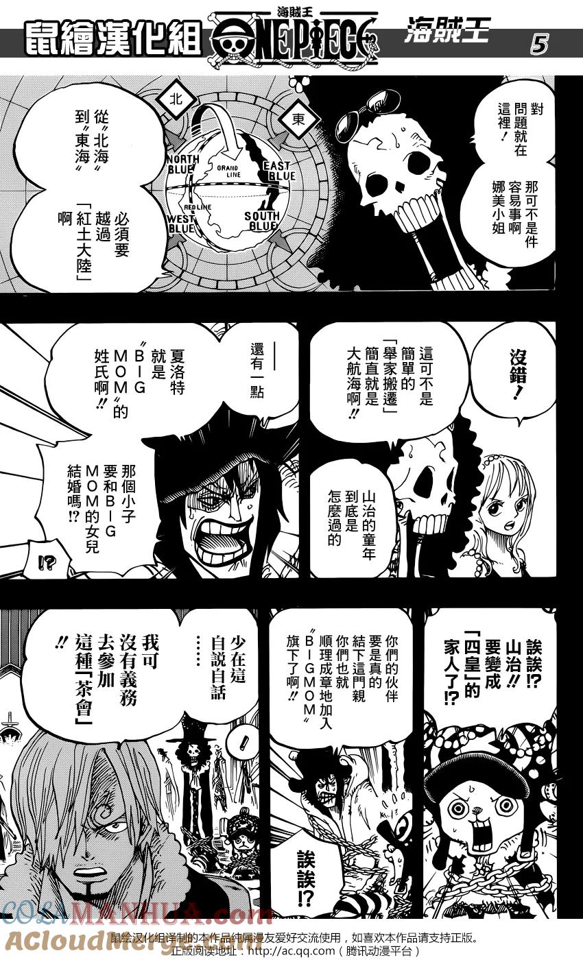 海贼王 第813话 茶会的请柬 第5页