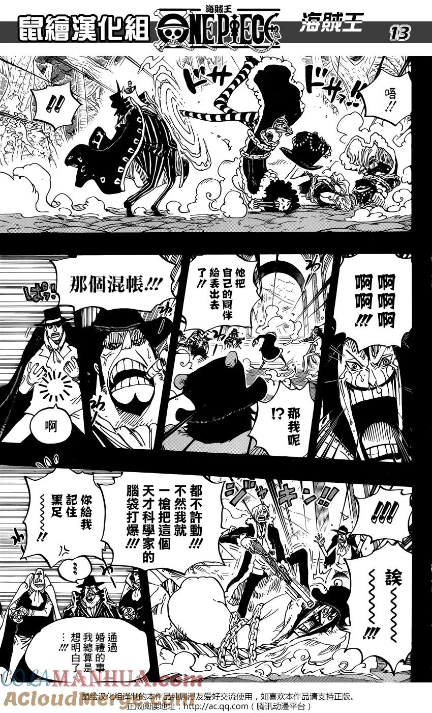 海贼王 第813话 茶会的请柬 第13页