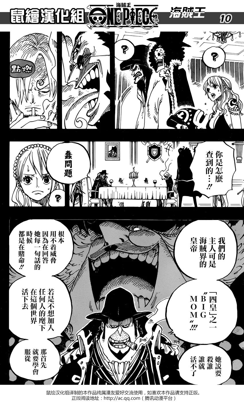 海贼王 第813话 茶会的请柬 第10页