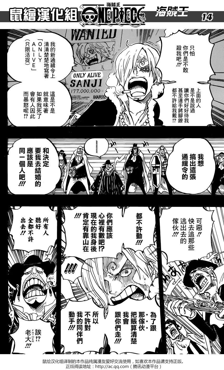 海贼王 第813话 茶会的请柬 第14页