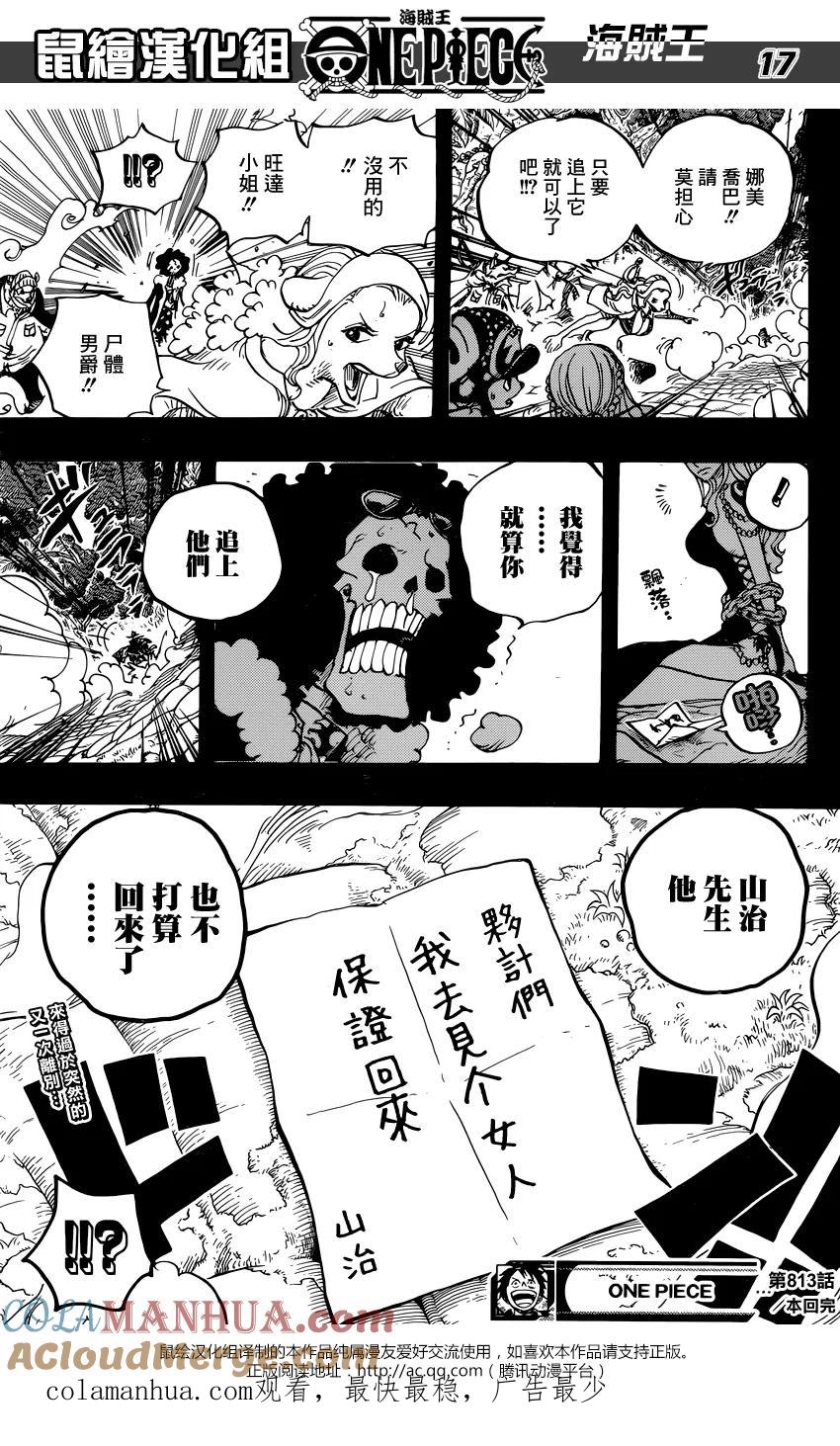 海贼王 第813话 茶会的请柬 第17页
