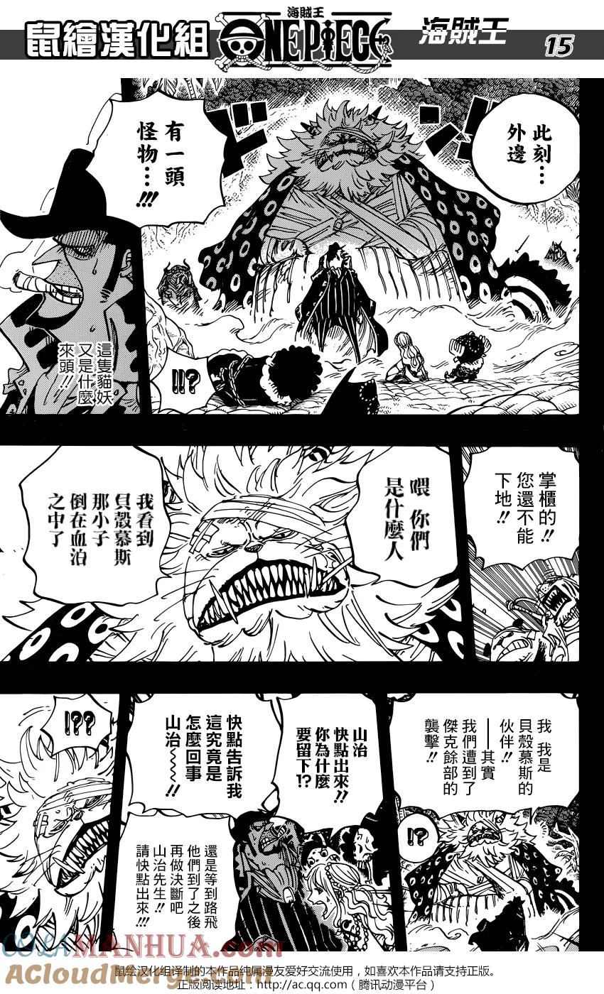 海贼王 第813话 茶会的请柬 第15页