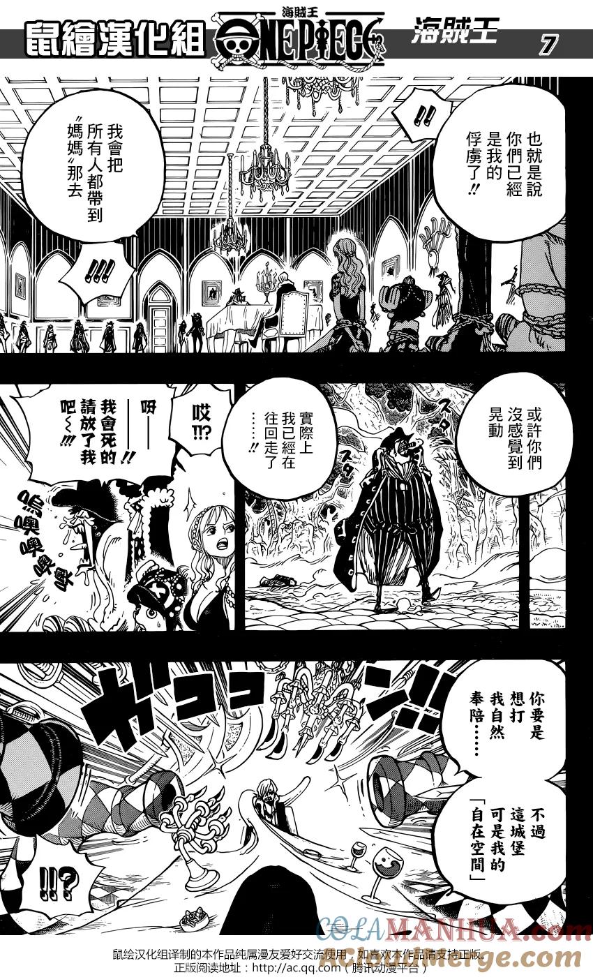 海贼王 第813话 茶会的请柬 第7页