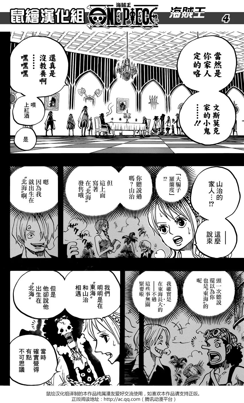 海贼王 第813话 茶会的请柬 第4页