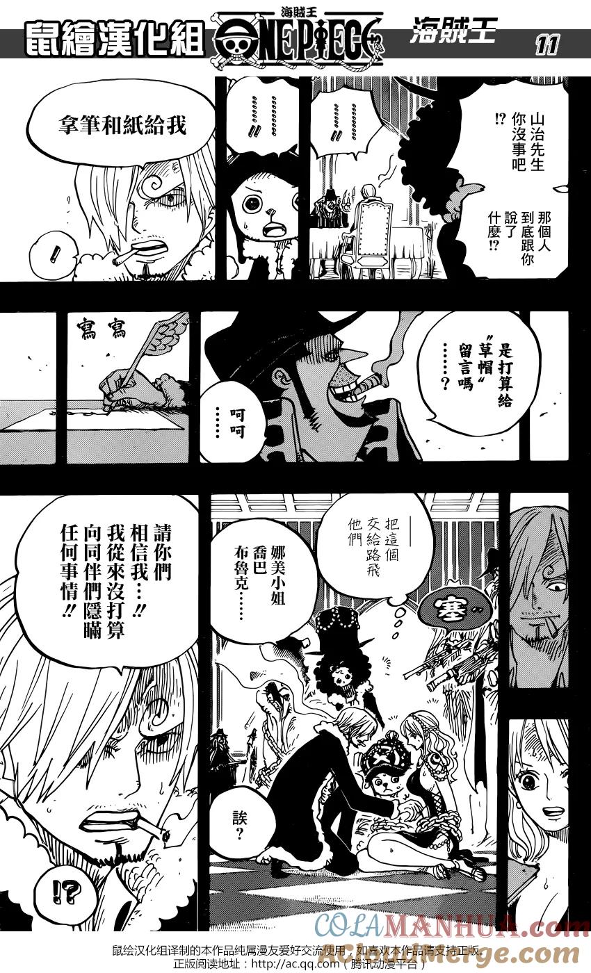 海贼王 第813话 茶会的请柬 第11页