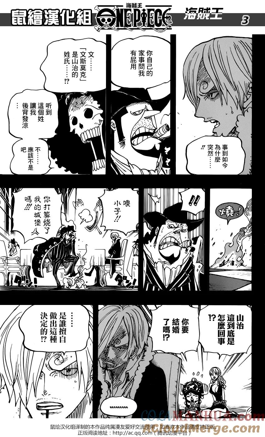 海贼王 第813话 茶会的请柬 第3页