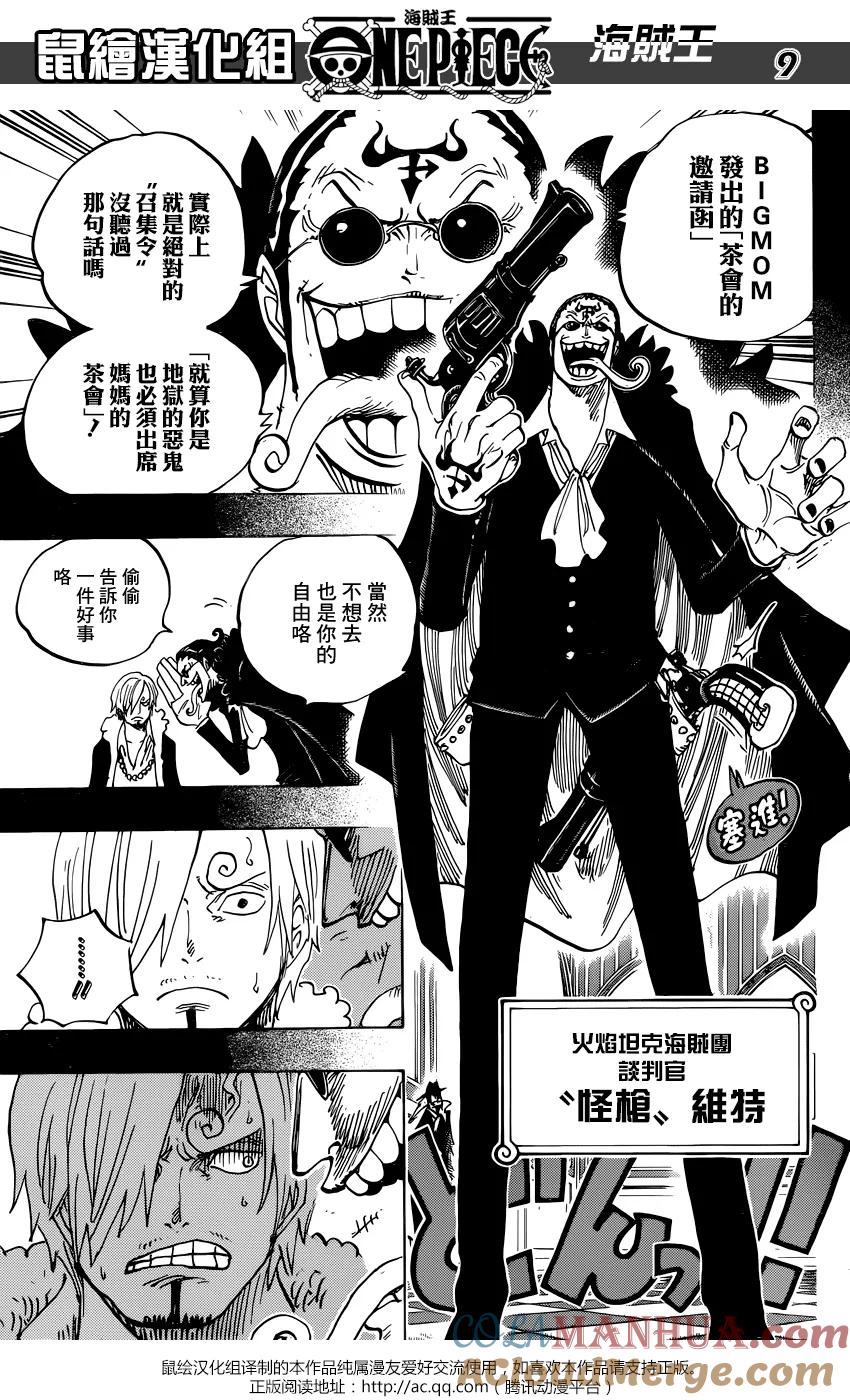海贼王 第813话 茶会的请柬 第9页