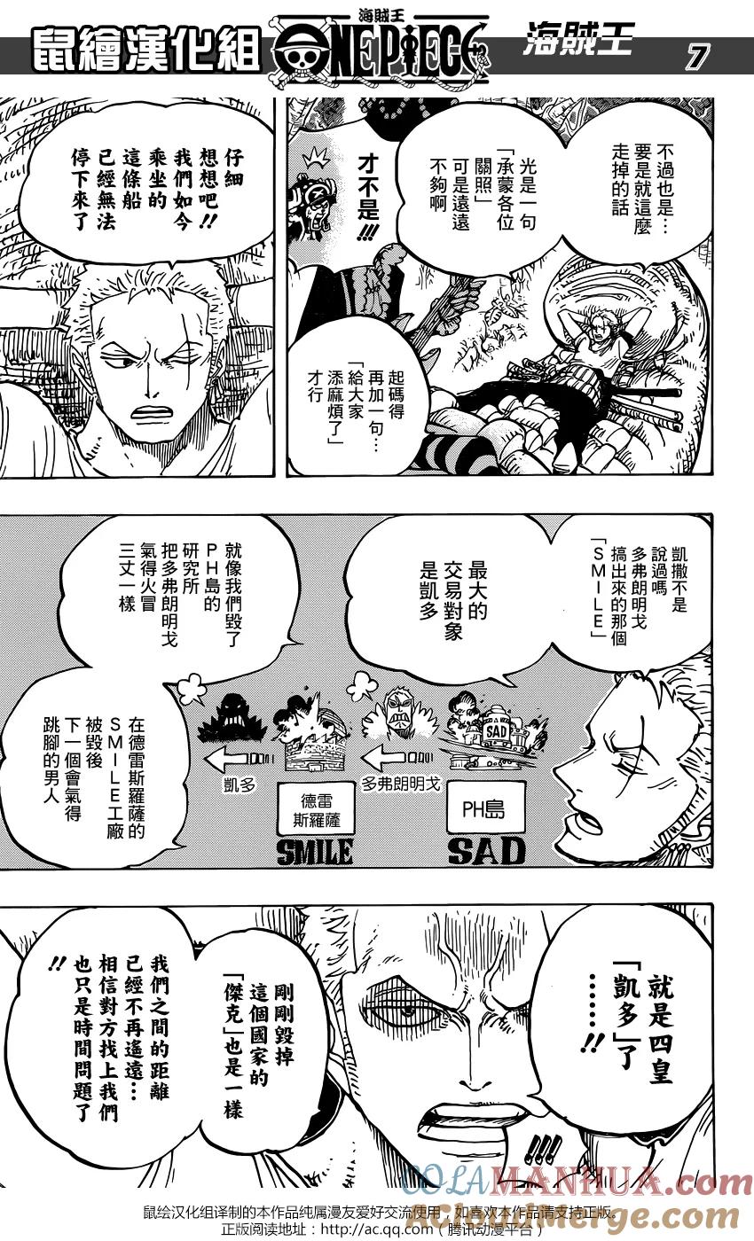 海贼王 第814话 去见猫蝮蛇掌柜吧 第7页