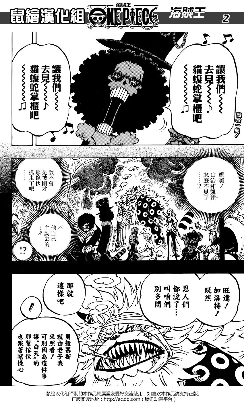 海贼王 第814话 去见猫蝮蛇掌柜吧 第2页