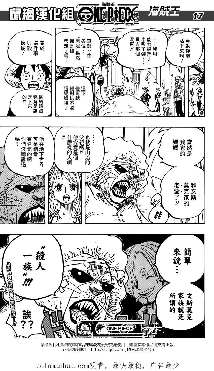 海贼王 第814话 去见猫蝮蛇掌柜吧 第16页