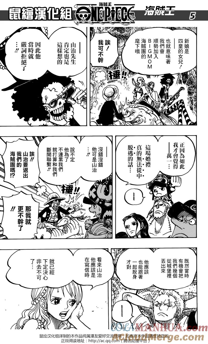 海贼王 第814话 去见猫蝮蛇掌柜吧 第5页