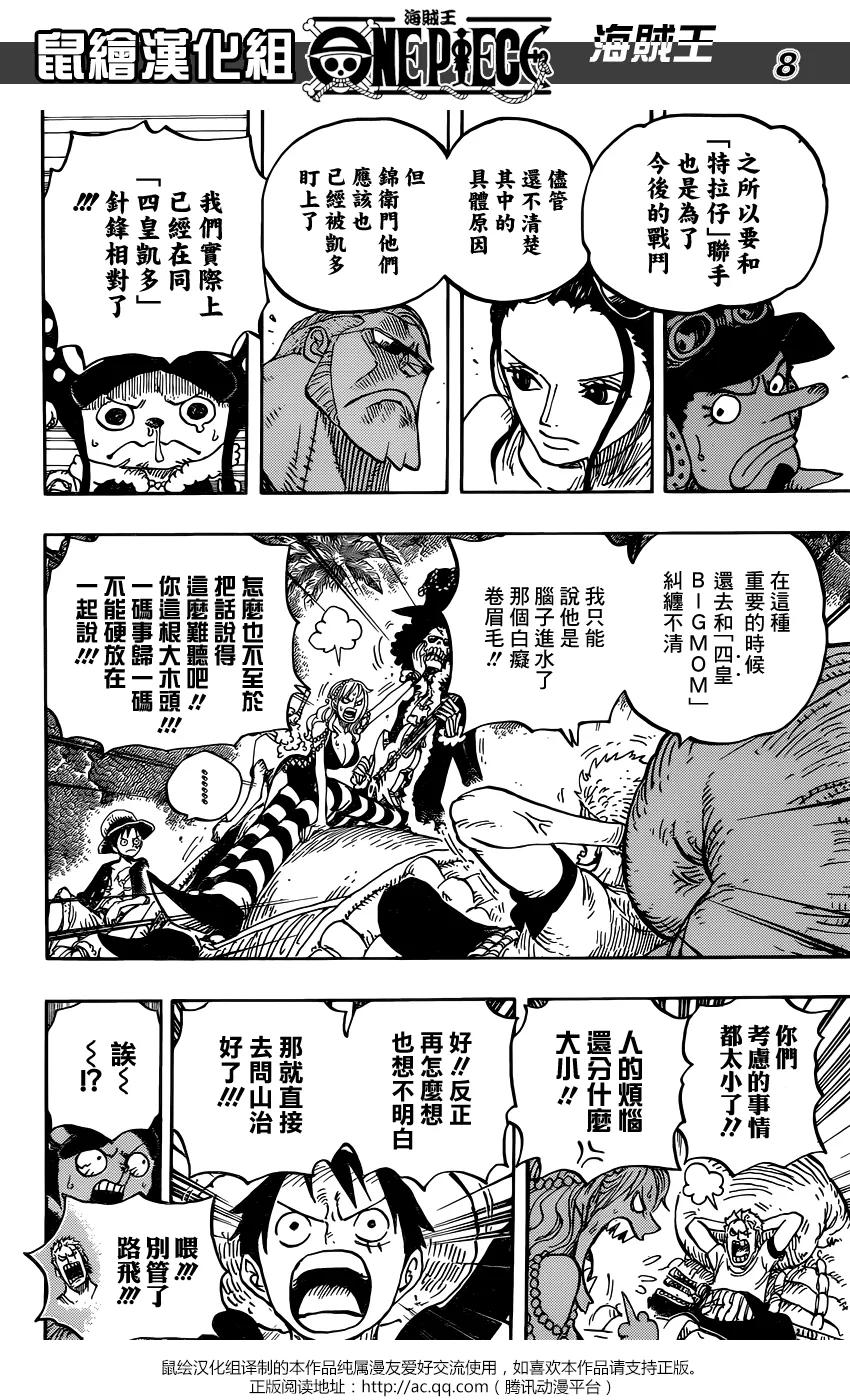 海贼王 第814话 去见猫蝮蛇掌柜吧 第8页