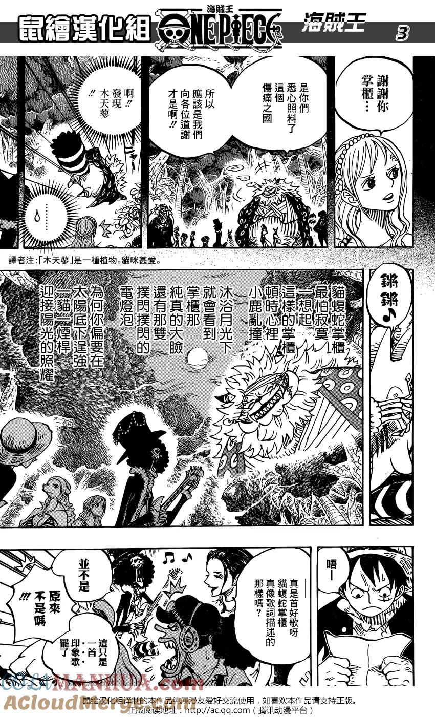 海贼王 第814话 去见猫蝮蛇掌柜吧 第3页