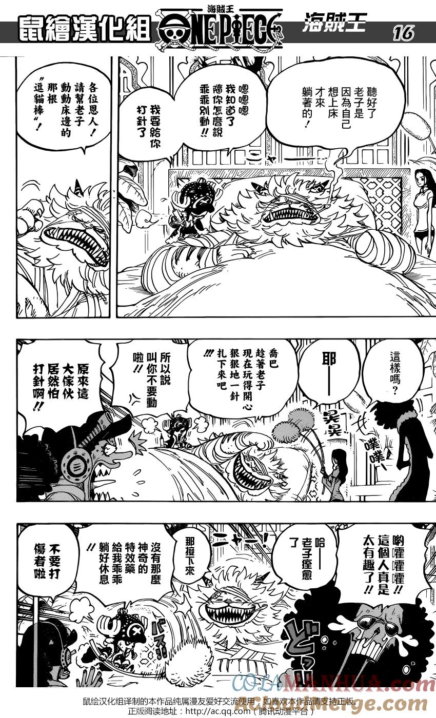 海贼王 第814话 去见猫蝮蛇掌柜吧 第15页