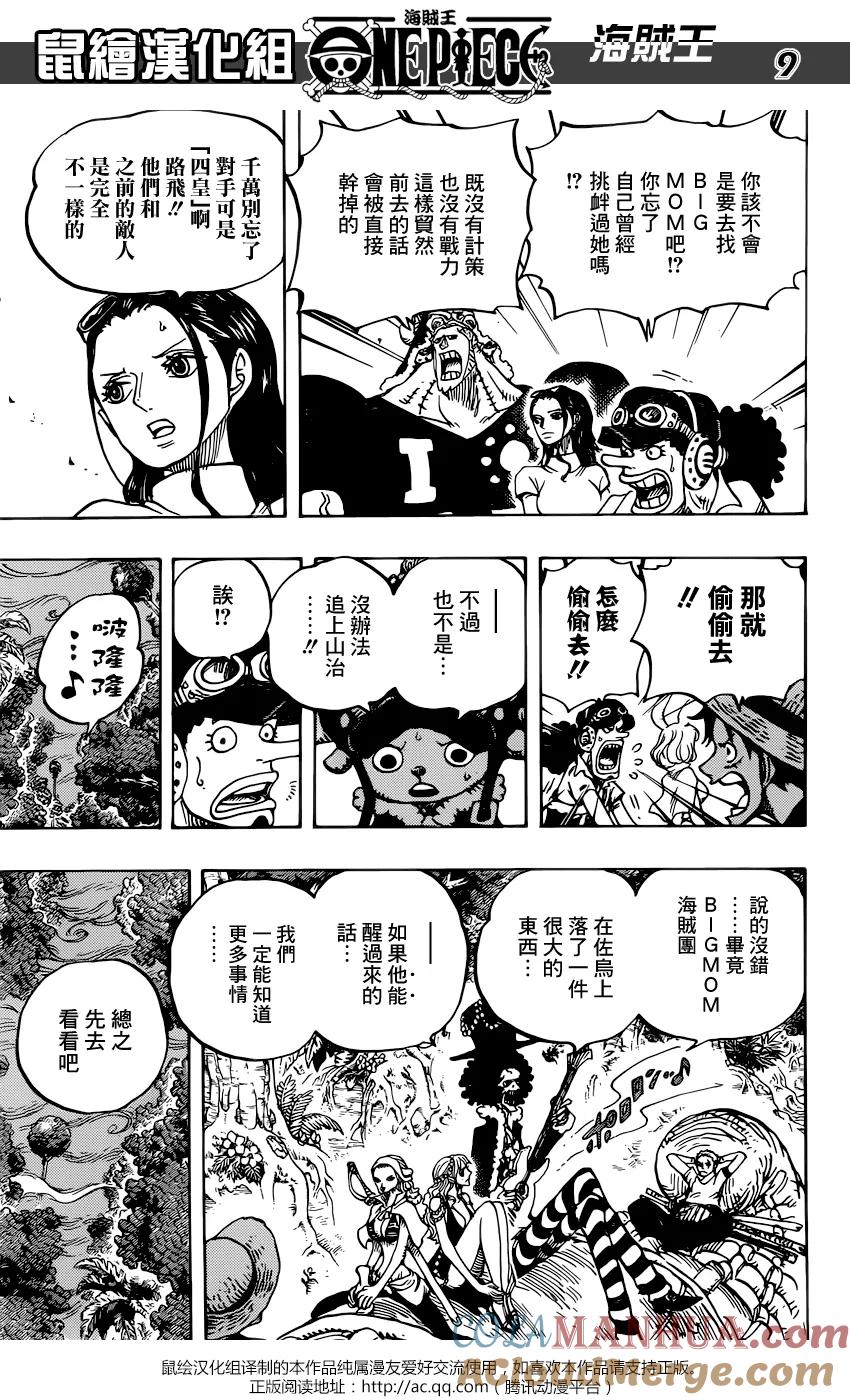 海贼王 第814话 去见猫蝮蛇掌柜吧 第9页