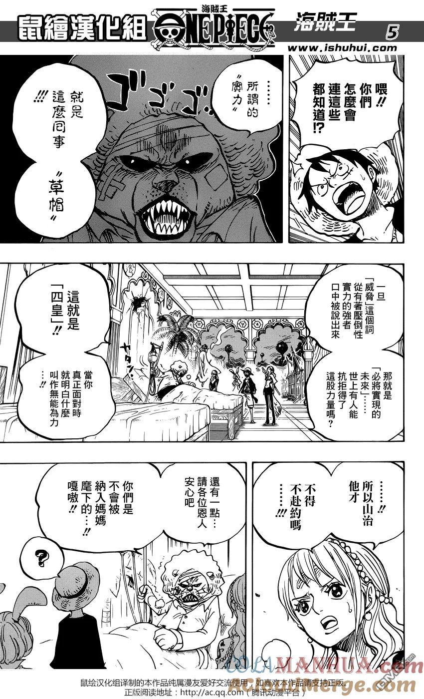 海贼王 第815话 带我一起去！！ 第5页