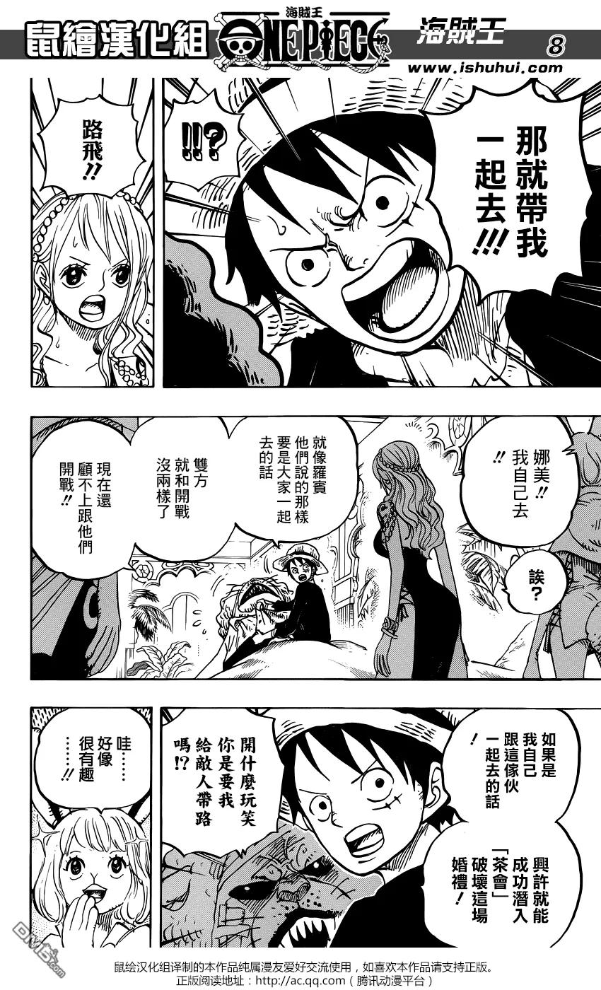 海贼王 第815话 带我一起去！！ 第8页