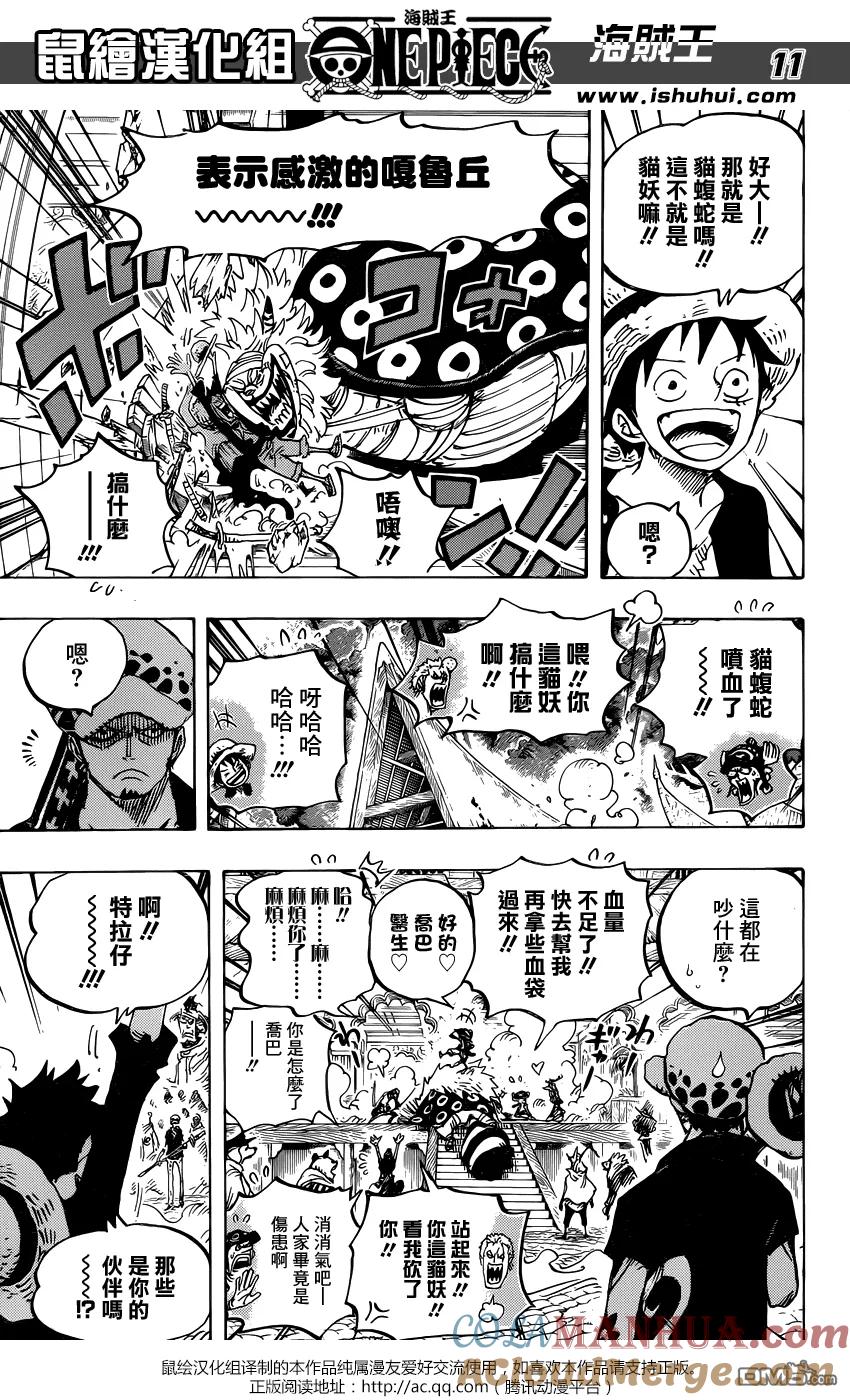 海贼王 第815话 带我一起去！！ 第11页