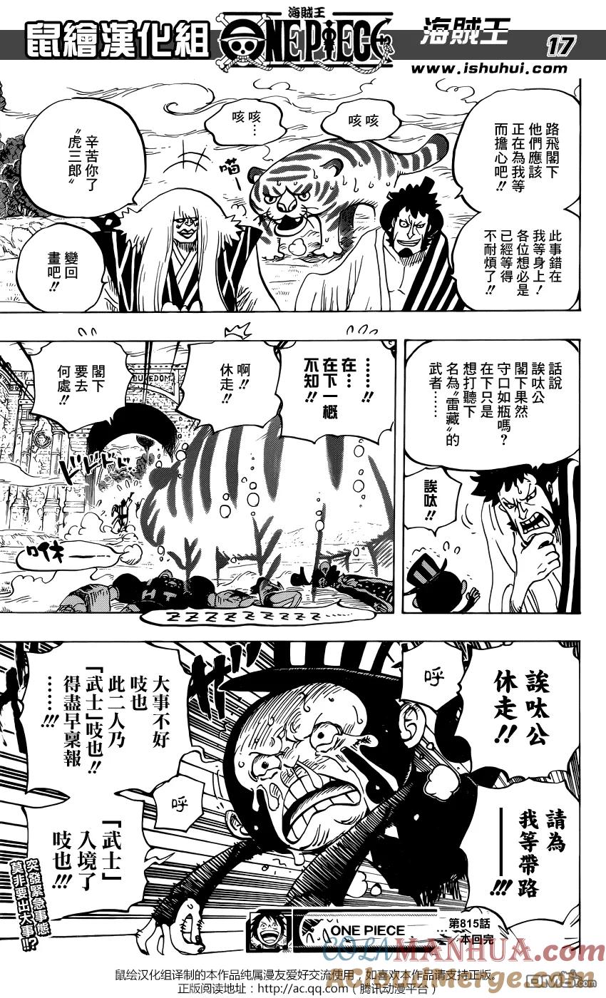 海贼王 第815话 带我一起去！！ 第17页