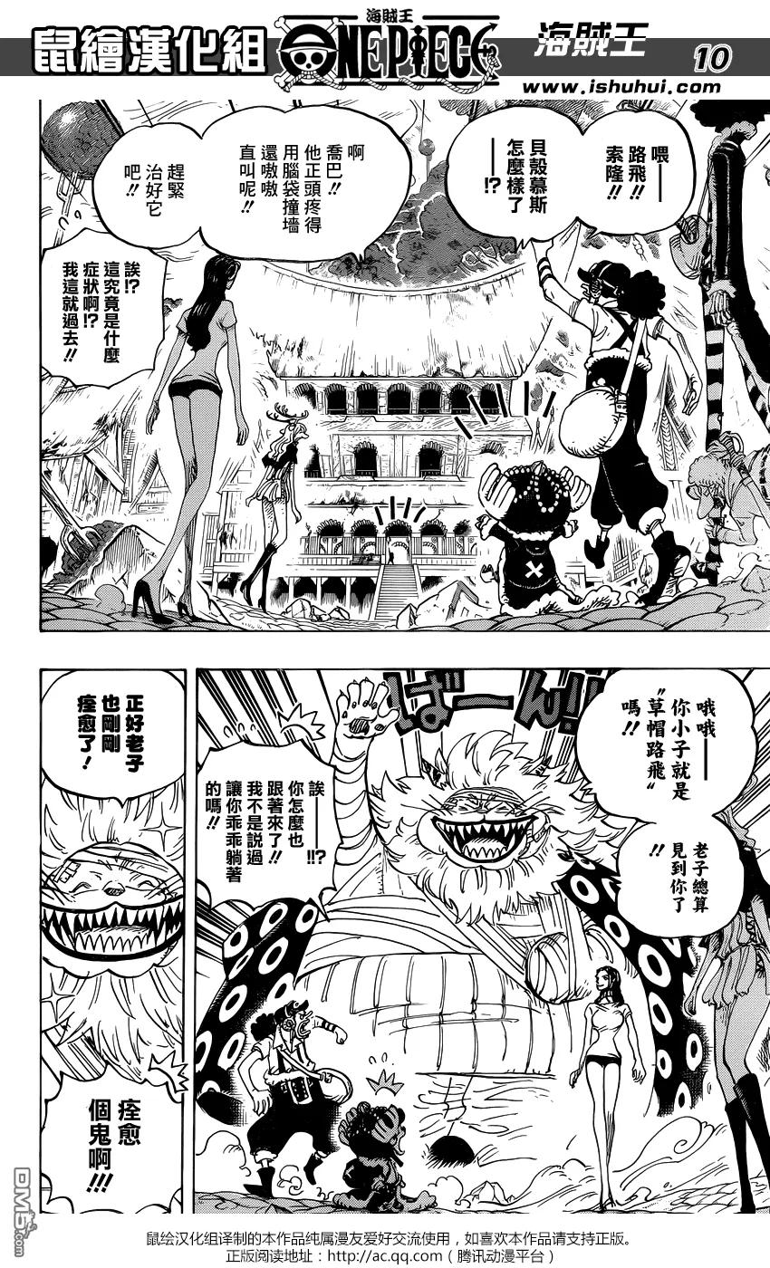 海贼王 第815话 带我一起去！！ 第10页