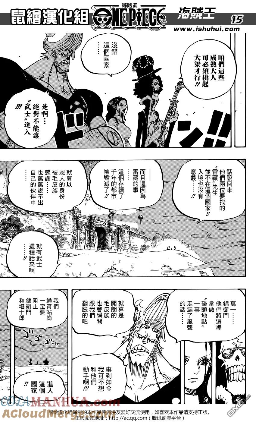 海贼王 第815话 带我一起去！！ 第15页