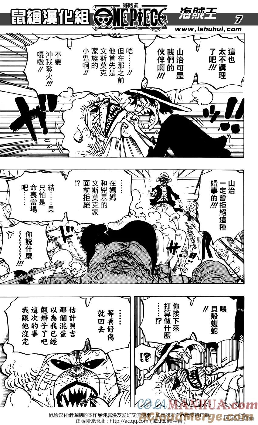海贼王 第815话 带我一起去！！ 第7页
