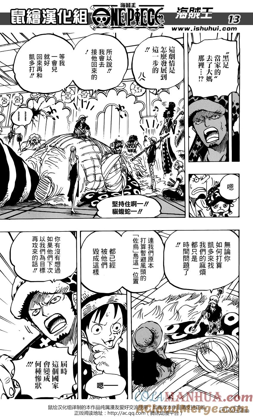 海贼王 第815话 带我一起去！！ 第13页