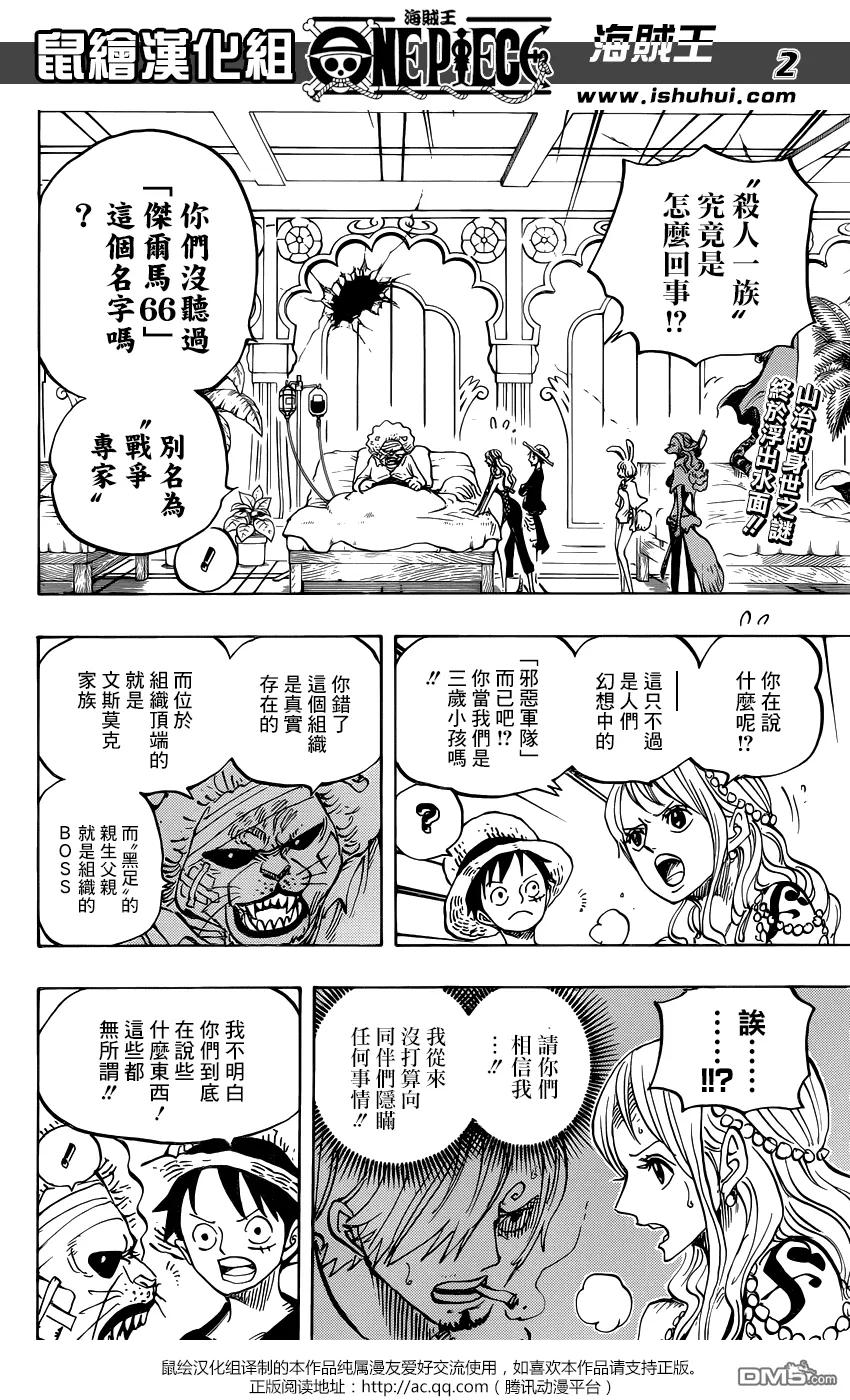 海贼王 第815话 带我一起去！！ 第2页