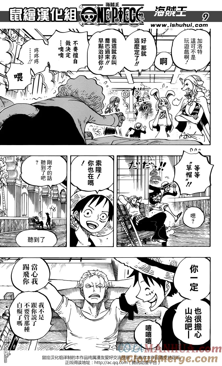 海贼王 第815话 带我一起去！！ 第9页