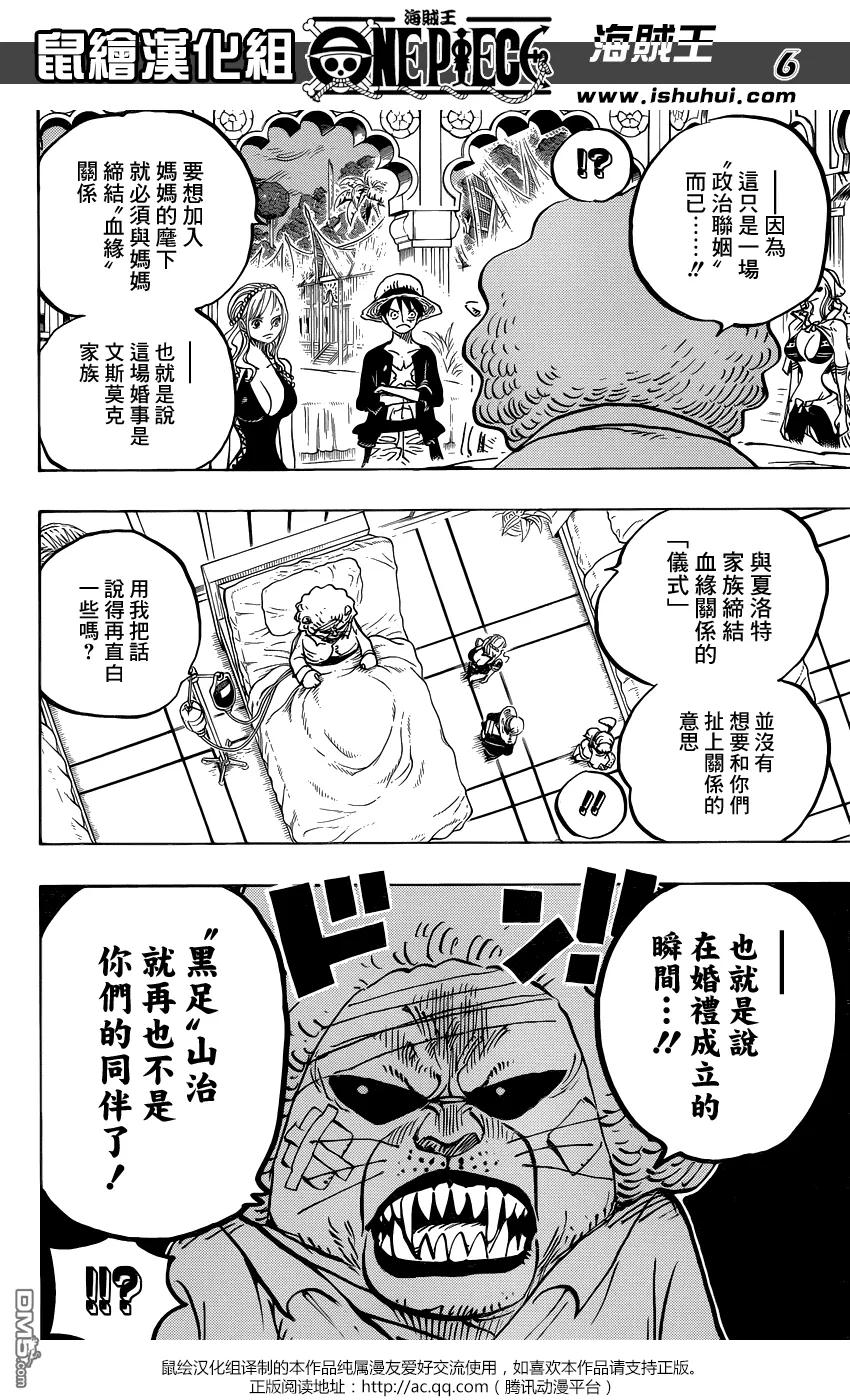 海贼王 第815话 带我一起去！！ 第6页