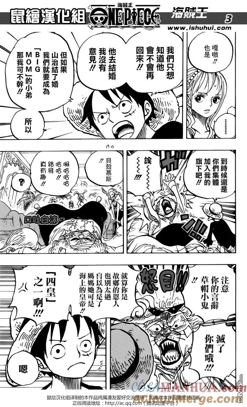 海贼王 第815话 带我一起去！！ 第3页