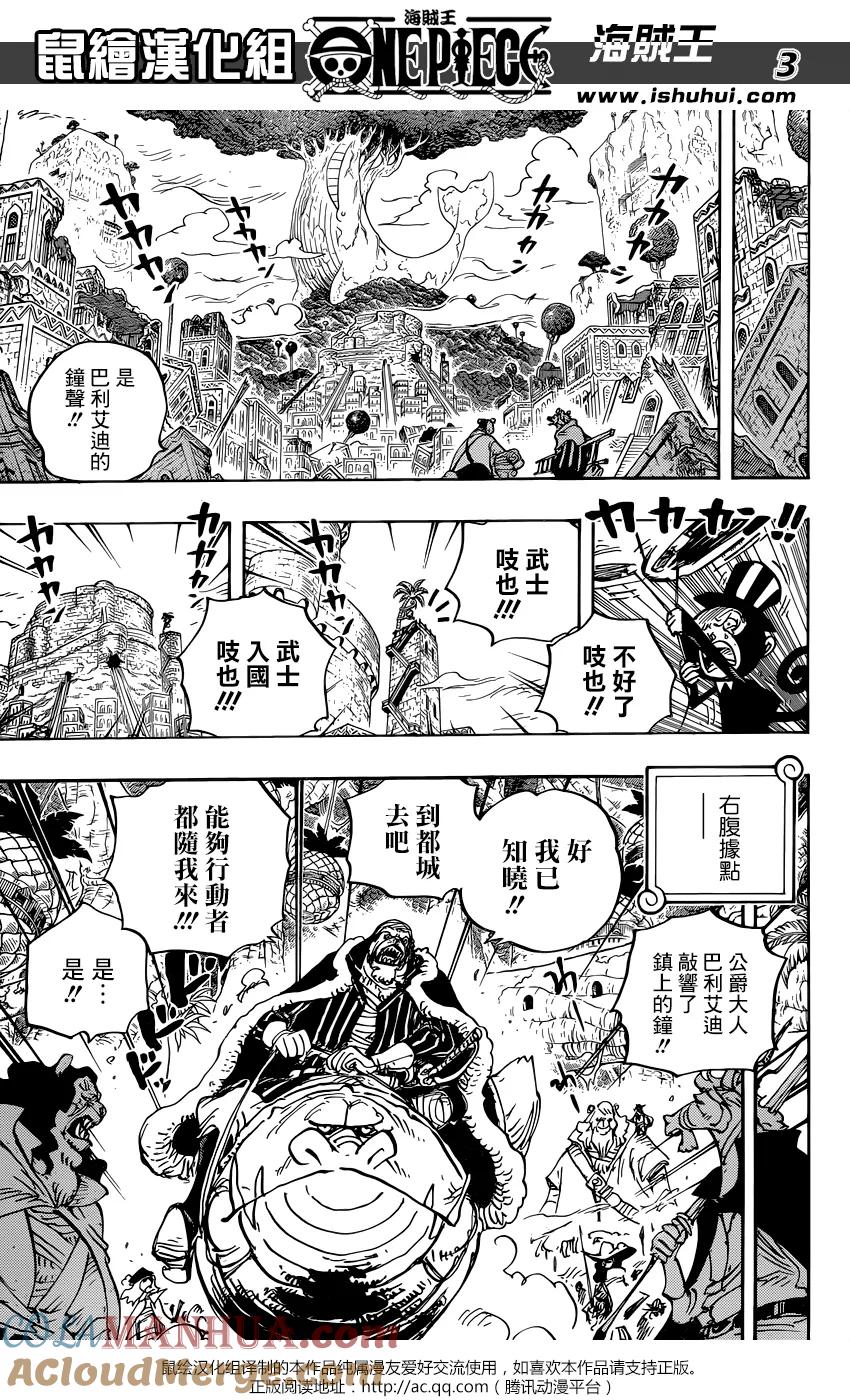 海贼王 第816话 狗vs猫 第3页