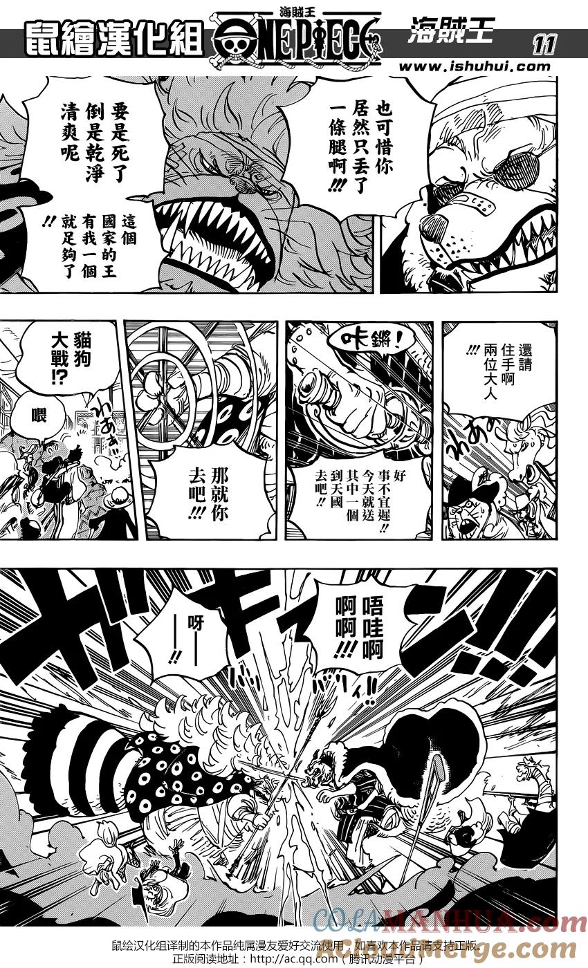 海贼王 第816话 狗vs猫 第11页