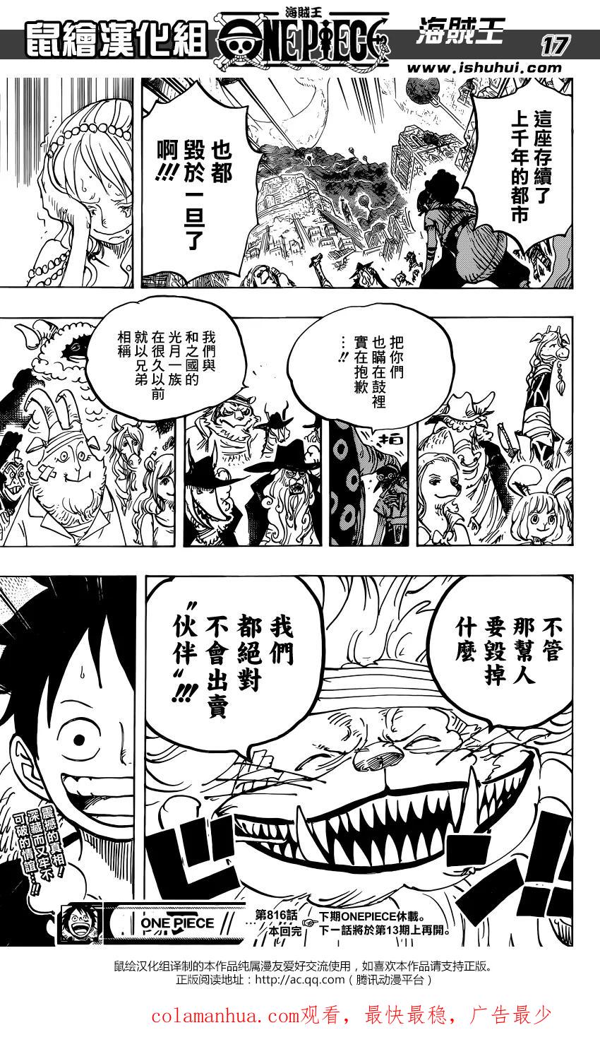 海贼王 第816话 狗vs猫 第16页