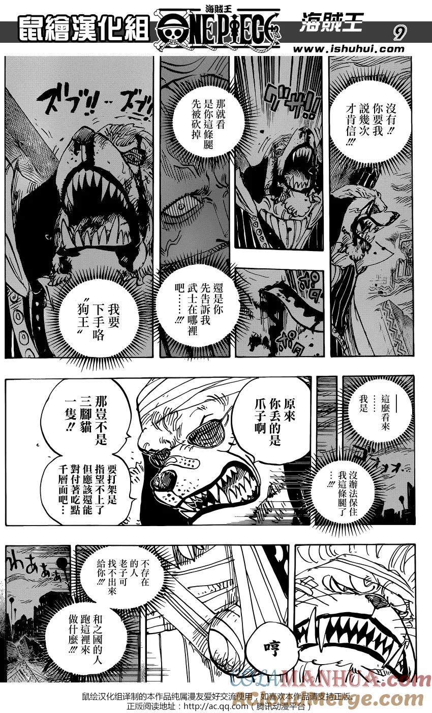 海贼王 第816话 狗vs猫 第9页