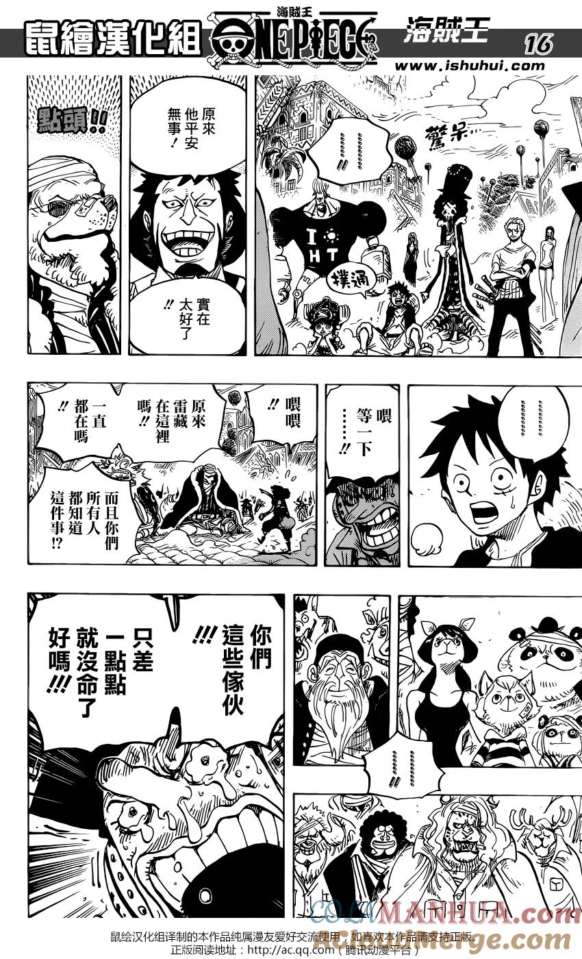 海贼王 第816话 狗vs猫 第15页