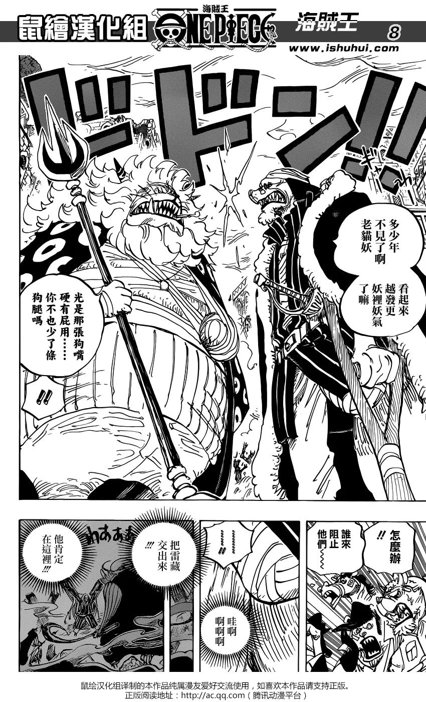海贼王 第816话 狗vs猫 第8页