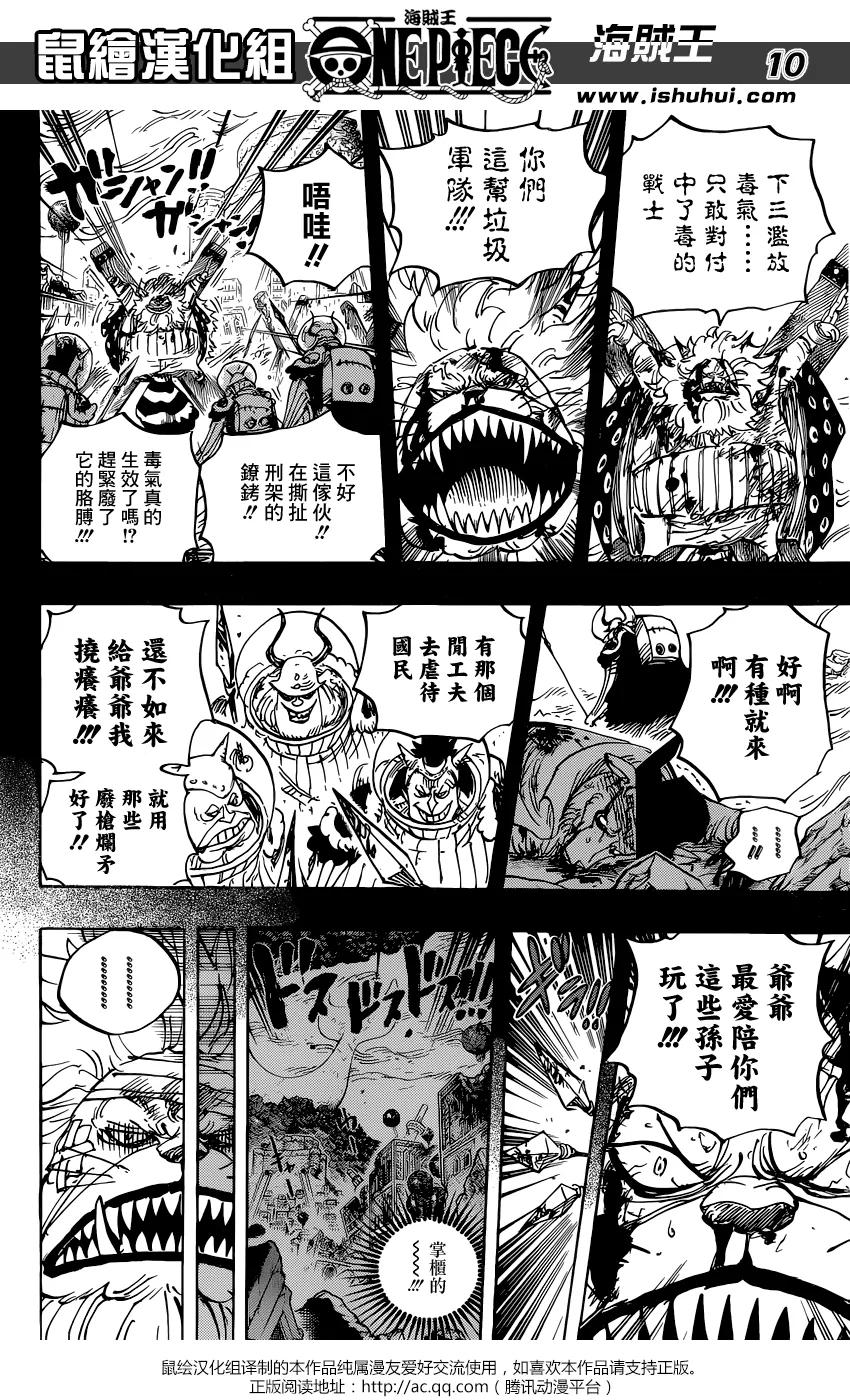 海贼王 第816话 狗vs猫 第10页