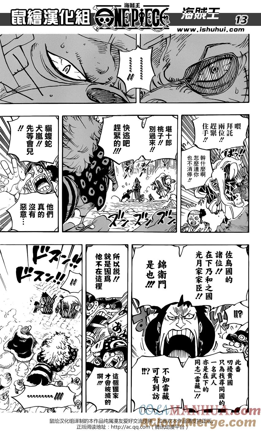 海贼王 第816话 狗vs猫 第13页