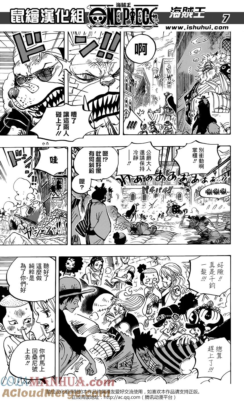 海贼王 第816话 狗vs猫 第7页