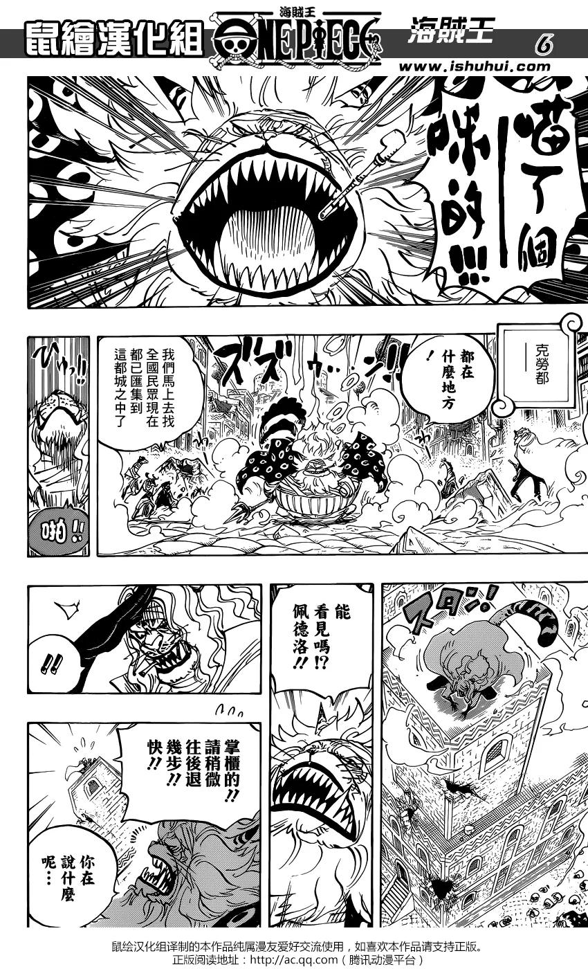 海贼王 第816话 狗vs猫 第6页