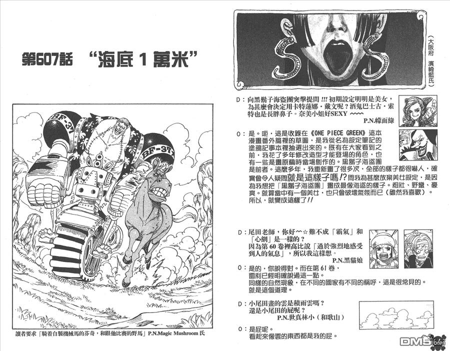 海贼王 第62卷 第21页