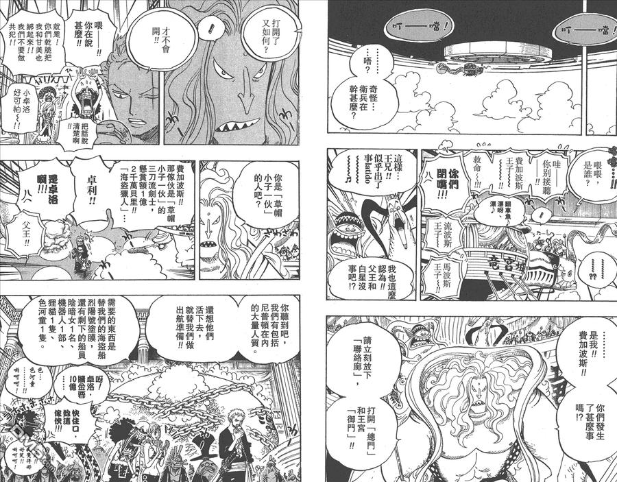 海贼王 第62卷 第88页