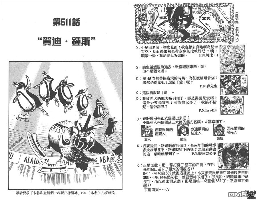 海贼王 第62卷 第57页